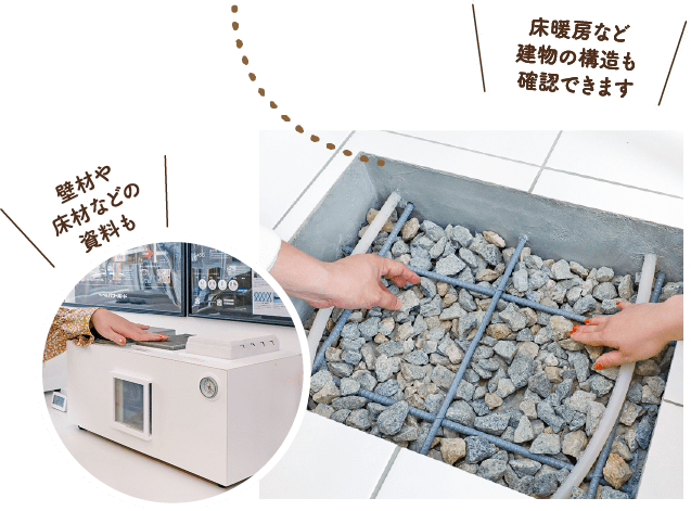 床暖房など建物の構造も確認できます