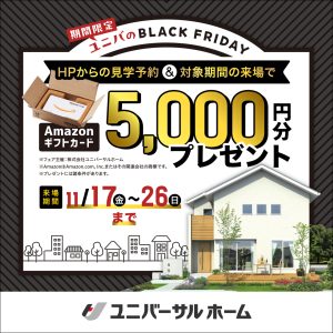 【期間限定】Amazonギフトカード5000円分プレゼント