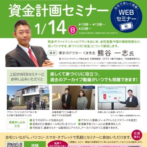 🏠パナソニックホームズ　マイホーム資金計画WEBセミナー【子育て世帯必見！】