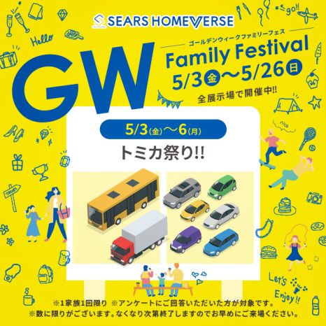 桧家住宅 hit大野城会場【トミカ祭り！+ Amazonギフトカード最大7,000円分進呈！】