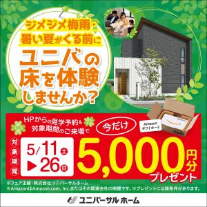 【期間限定】Amazonギフトカード5000円分プレゼント
