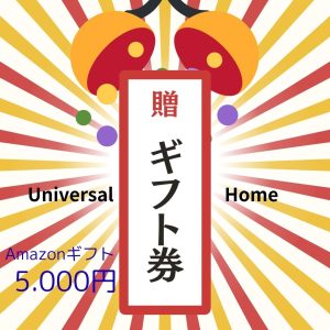 🎁Amazonギフト5000円プレゼント中❣