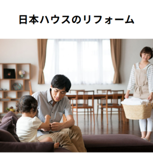 リフォーム相談会開催！