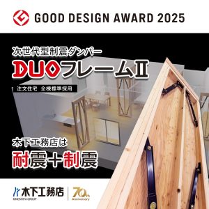 2025年グッドデザイン賞受賞🏆