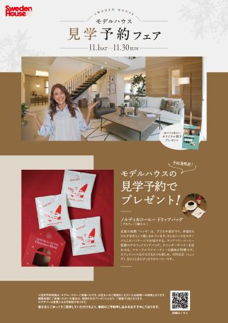 【顧客満足度１１年連続第１位受賞！】ご来場予約・ご見学でプレゼント