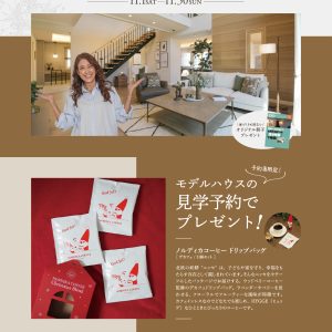 【顧客満足度11年連続第1位受賞】ご来場予約・ご見学でプレゼント