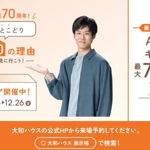 【創業70周年企画】秋フェア開催・最大でAmazonギフトカード7000円分プレゼント