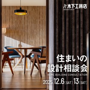 ✨土地探しからOK《無料設計相談会》✨