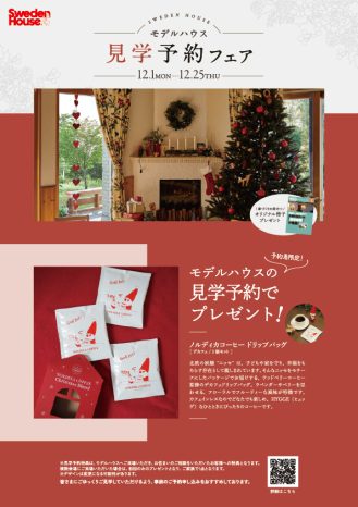 【顧客満足度１１年連続第１位受賞！】ご来場予約・ご見学でプレゼント