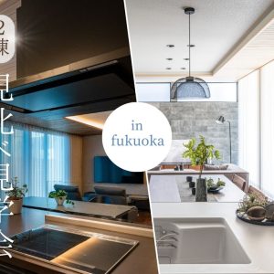 🔎２棟見比べ見学会