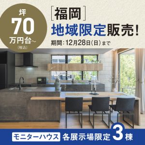 「福岡」地域限定商品販売！