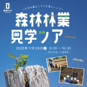 【先着10組限定】森林林業見学ツアー