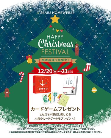 桧家住宅 hit大野城会場「カードゲームプレゼント」+「Amazonギフトカード最大30,000円分」進呈!