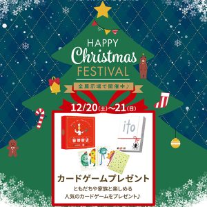 12月20日(土)〜21日(日) 「カードゲームプレゼント」+「Amazonギフトカード最大30,000円分」進呈!