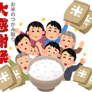 お米つかみどり❕　サイコロチャレンジ