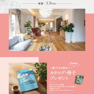 【顧客満足度１１年連続第１位受賞！】ご来場予約・ご見学でプレゼント