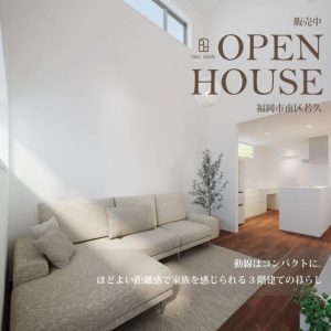 建売見学会｜福岡市南区若久