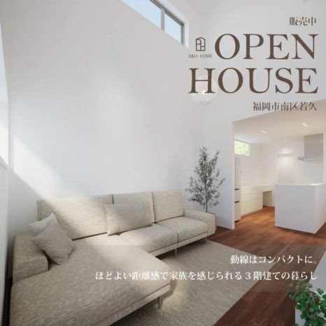 建売見学会｜福岡市南区若久