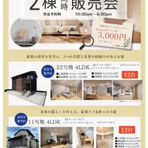 ☆GX志向型分譲住宅 完成見学会☆ イオンモール福津 徒歩圏内♪