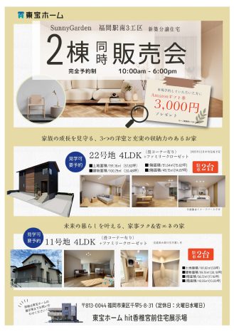 ☆GX志向型分譲住宅 完成見学会☆ イオンモール福津 徒歩圏内♪