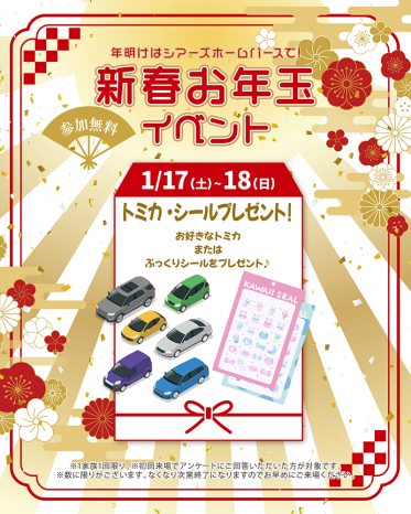 桧家住宅 hit大野城会場「トミカ・シールプレゼント！」+「Amazonギフトカード最大30,000円分」進呈!