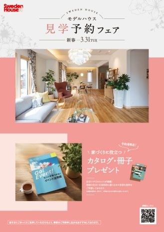 【顧客満足度12年連続第1位受賞】ご来場予約・ご見学でamazonギフト券プレゼント!