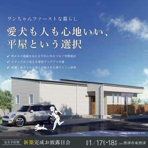 【完成お披露目会】WEBからの来場予約でAmazonギフトカード3,000円分プレゼント！