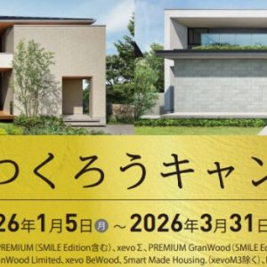 ダイワハウスいい家つくろうキャンペーン開催