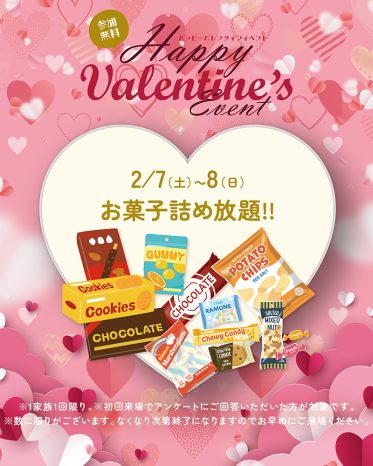 桧家住宅 hit大野城会場「お菓子詰め放題!!」+「Amazonギフトカード最大30,000円分」進呈!