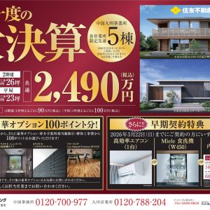 大決算キャンペーン！