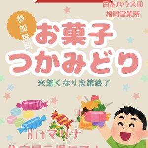 お菓子つかみどり！