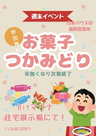 お菓子つかみどり！