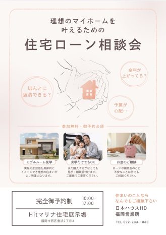 住宅ローン相談会