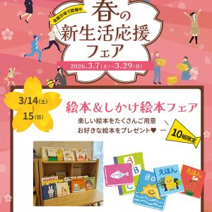 桧家住宅 hit大野城会場「絵本＆しかけ絵本フェア」+「Amazonギフトカード最大30,000円分」進呈!