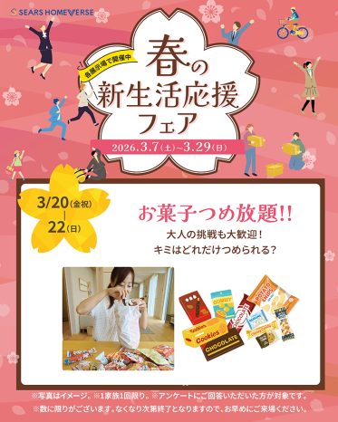 桧家住宅 hit久留米会場 「お菓子つめ放題!!」+「Amazonギフトカード最大30,000円分」進呈!