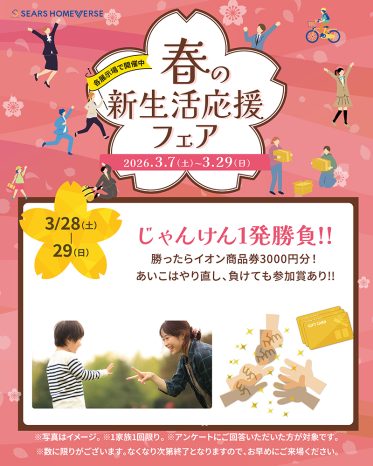 桧家住宅 hit大野城会場「じゃんけん1発勝負!!」+「Amazonギフトカード最大30,000円分」進呈!