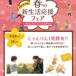 3月28日(土)〜3月29日(日)「じゃんけん1発勝負!!」+「Amazonギフトカード最大30,000円分」進呈!