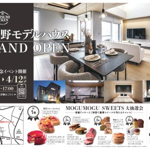 THE CALM SUITE｜筑紫野モデルハウス GRAND OPEN