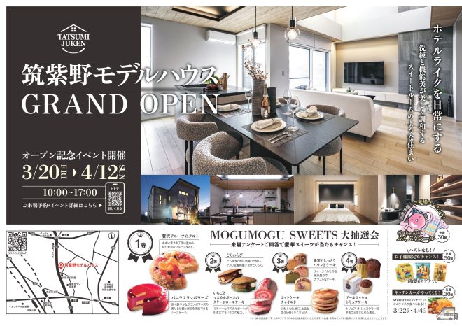THE CALM SUITE｜筑紫野モデルハウス GRAND OPEN
