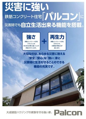 東日本大震災から15年の今、防災を考える